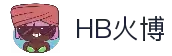 HB火博·(Home)